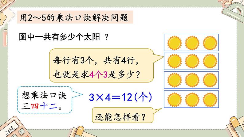 二年级上册数学课件-第五章练习三 北师版第4页