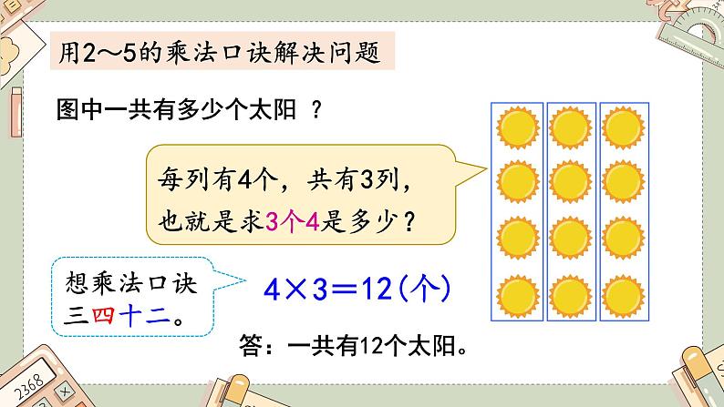 二年级上册数学课件-第五章练习三 北师版第5页