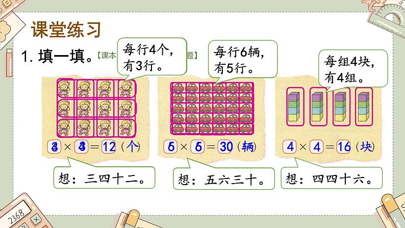 二年级上册数学课件-第五章练习三 北师版第6页