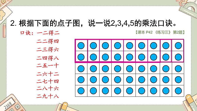 二年级上册数学课件-第五章练习三 北师版第7页