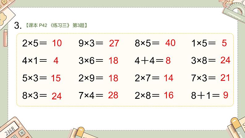 二年级上册数学课件-第五章练习三 北师版第8页