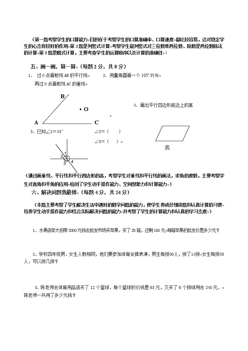 人教版四年级上册数学期末试题16及参考答案 (7)03