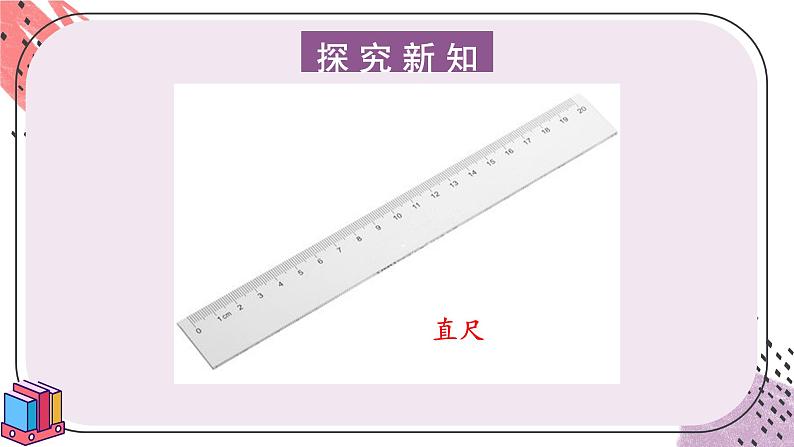 二年级上册数学课件-6.2 课桌有多长 北师版第4页