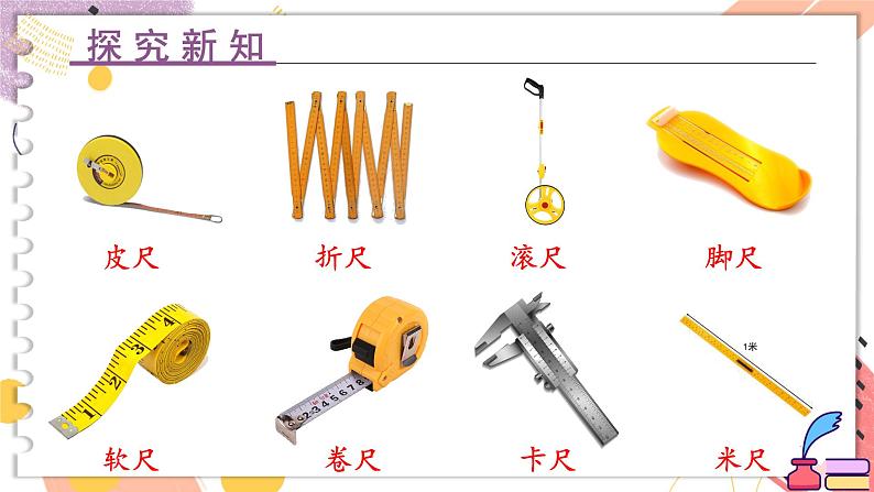 二年级上册数学课件-6.2 课桌有多长 北师版第5页