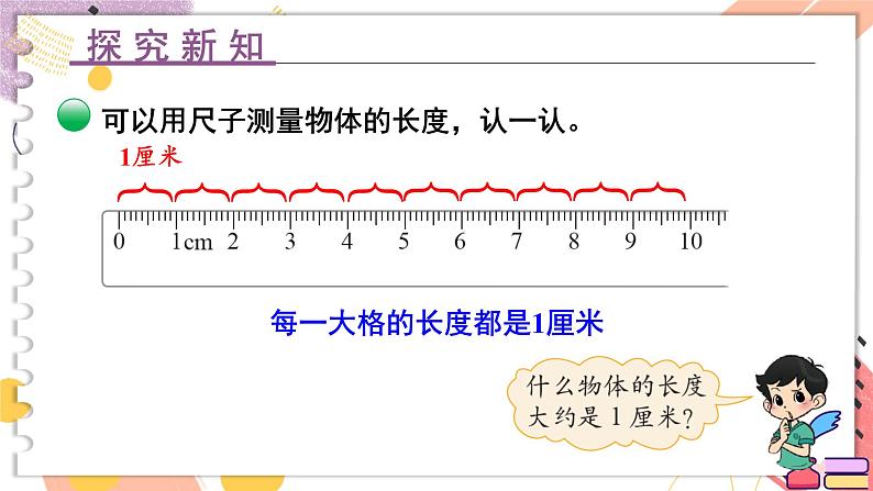 二年级上册数学课件-6.2 课桌有多长 北师版第7页