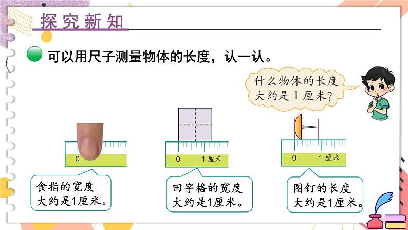 二年级上册数学课件-6.2 课桌有多长 北师版第8页