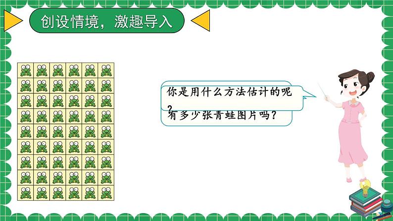 二年级上册数学课件-8.1 有多少张贴画 北师大版  12张第2页