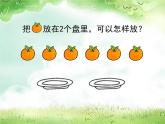 一年級上冊數(shù)學(xué)課件-7.3 分與合 練習(xí)（2-7） 丨蘇教版（共20張PPT）