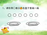 一年級上冊數(shù)學(xué)課件-7.3 分與合 練習(xí)（2-7） 丨蘇教版（共20張PPT）
