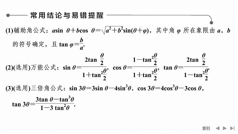 第5节 三角函数的化简与求值课件第7页