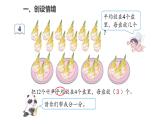 2.3除法（1）课件PPT