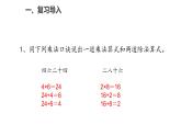 4.1用7、8的乘法口诀求商课件PPT