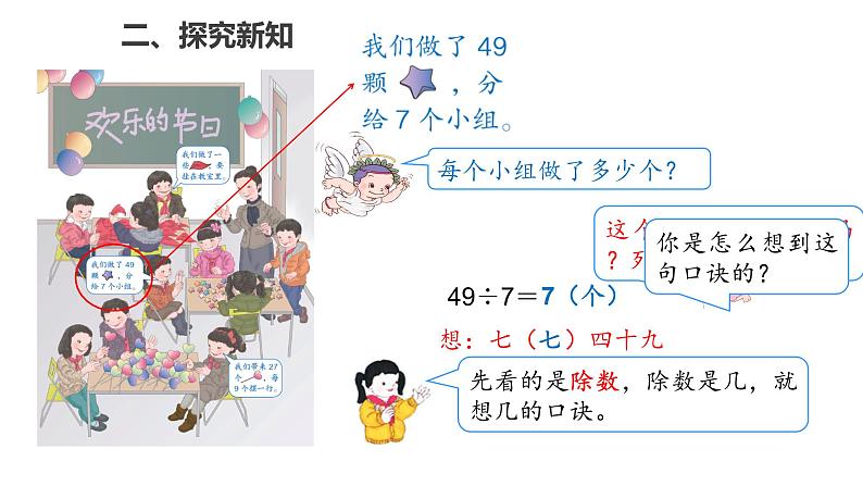 4.1用7、8的乘法口诀求商课件PPT06