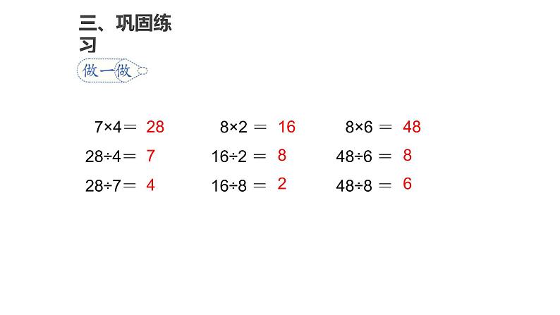 4.1用7、8的乘法口诀求商课件PPT07