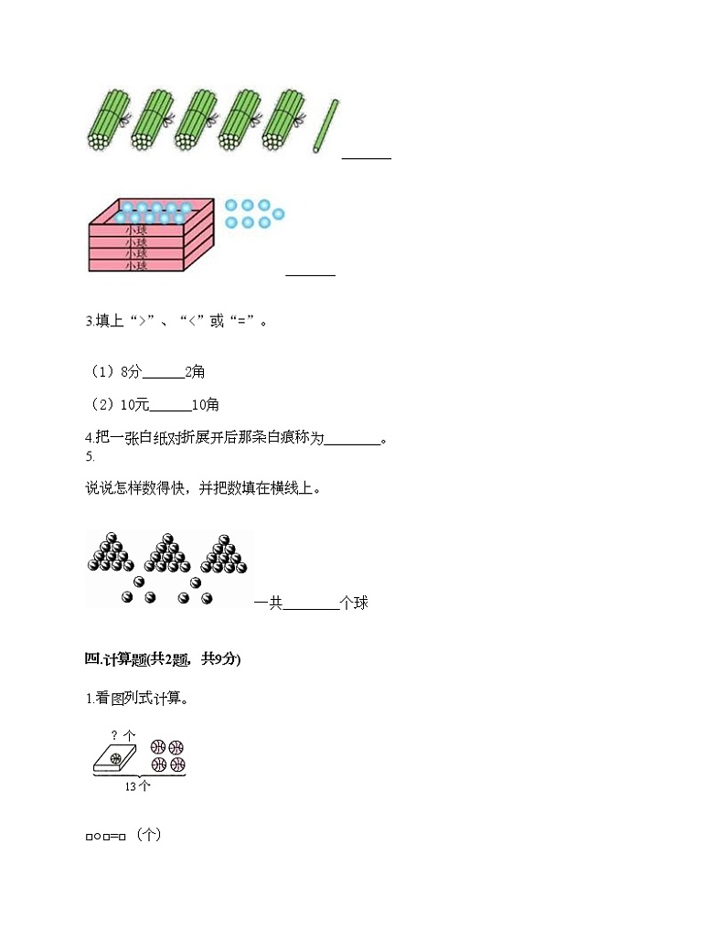 一年级下册数学试题-期末测试卷-人教版（含答案）第2页