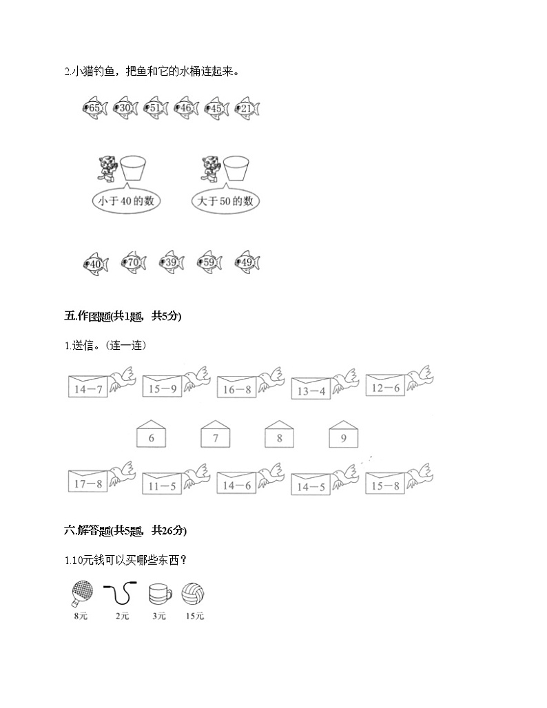 一年级下册数学试题-期末测试卷-人教版（含答案）第3页