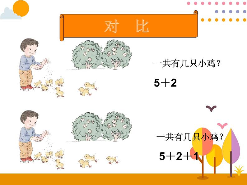 第五单元 第12课时  连加 课件第6页