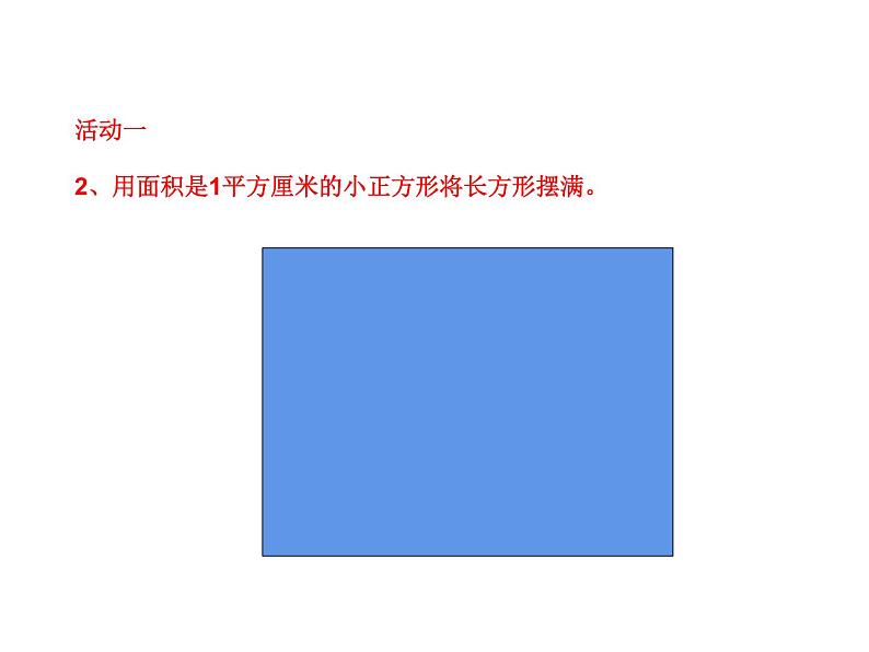 三年级下册数学课件-2.2 长方形和正方形面积的计算（56）-西师大版第3页