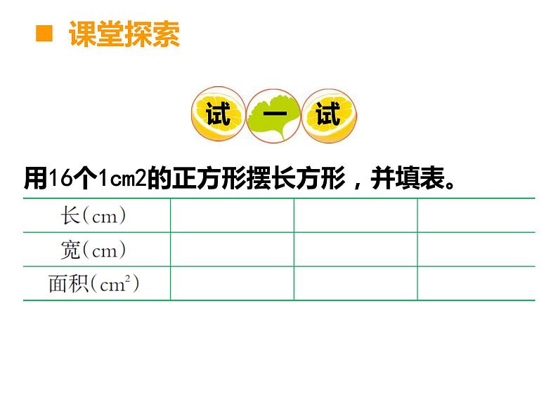 三年级下册数学课件-2.2 长方形和正方形面积的计算（56）-西师大版第6页