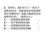 三年级下册数学课件-2.2 长方形和正方形面积的计算232-西师大版