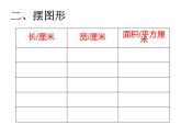 三年级下册数学课件-2.2 长方形和正方形面积的计算232-西师大版