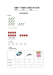 人教版小学数学一年级上册第9单元检测卷