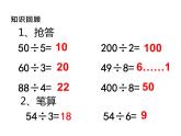 三年级下册数学课件-3 三位数除以一位数的竖式计算（54）-西师大版