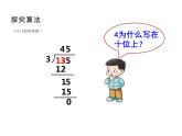 三年级下册数学课件-3 三位数除以一位数的竖式计算（54）-西师大版