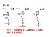 三年级下册数学课件-3 三位数除以一位数的竖式计算（54）-西师大版