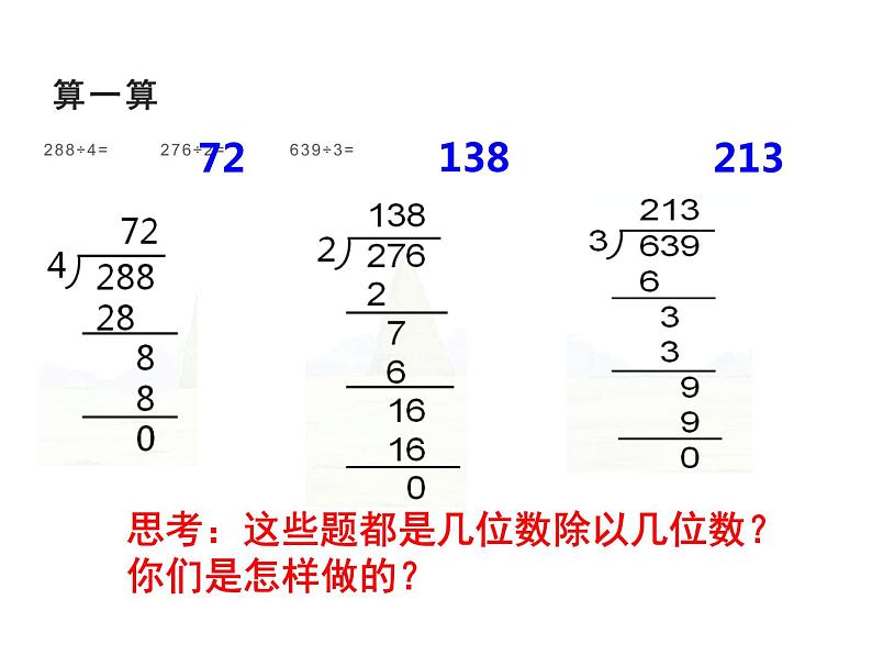 三年级下册数学课件-3 三位数除以一位数的竖式计算（54）-西师大版05