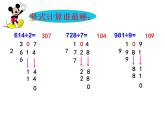 三年级下册数学课件-3 三位数除以一位数的竖式计算（69）-西师大版