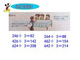 三年级下册数学课件-3 三位数除以一位数的竖式计算（69）-西师大版
