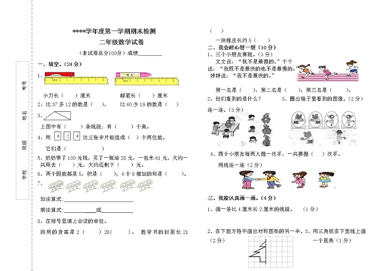 人教版二年级数学（上）期末试卷（无答案）第1页