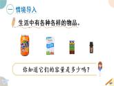 四年级数学上册课件 1.2 认识毫升 苏教版