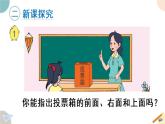 四年级数学上册课件 3.1 从不同方向观察同一物体 苏教版