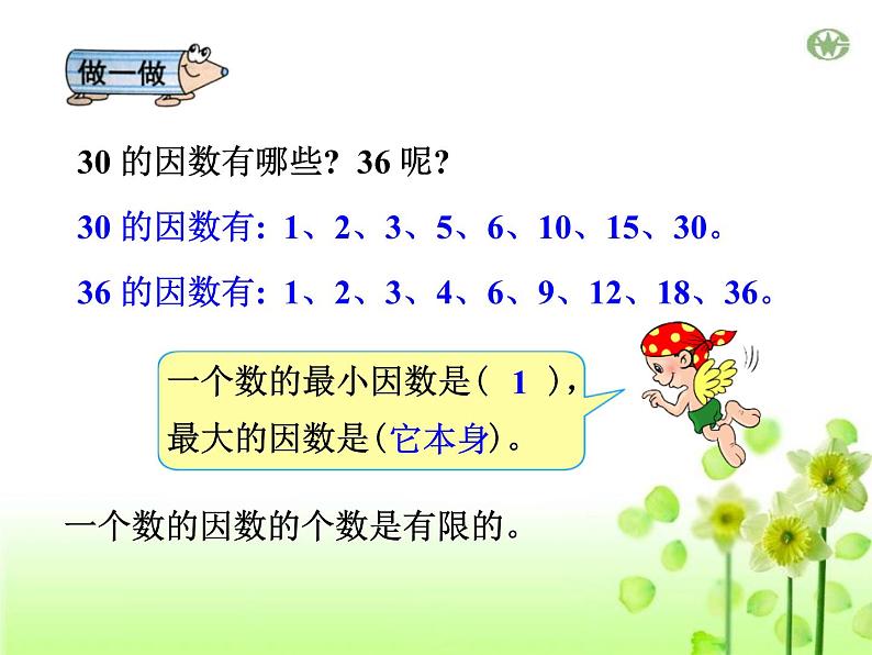 倍数和因数课件PPT第7页