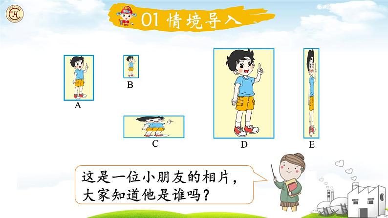 北师大版小学六年级数学上册《生活中的比（1）》课件第3页