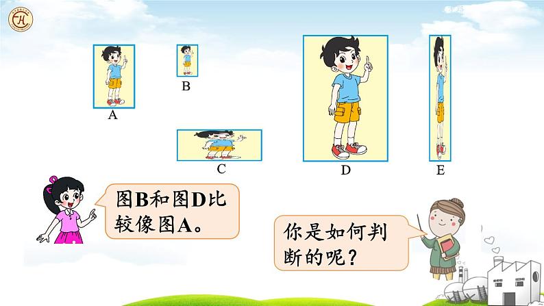 北师大版小学六年级数学上册《生活中的比（1）》课件第5页