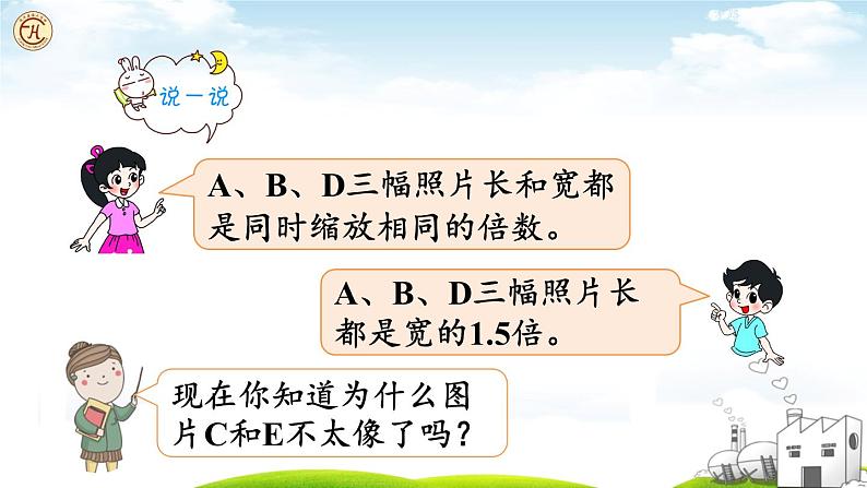 北师大版小学六年级数学上册《生活中的比（1）》课件第8页