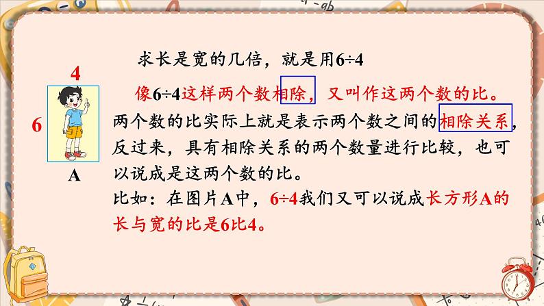 北师大版六年级上册数学课件-6.1 生活中的比（1）  北师大版（共25张PPT）第8页