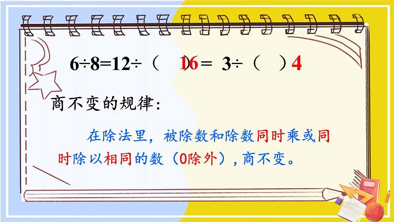 北师大版六年级上册数学课件 - 6.3 比的化简   北师大版（共21张PPT）03