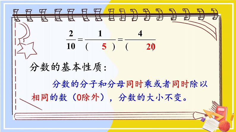 北师大版六年级上册数学课件 - 6.3 比的化简   北师大版（共21张PPT）04