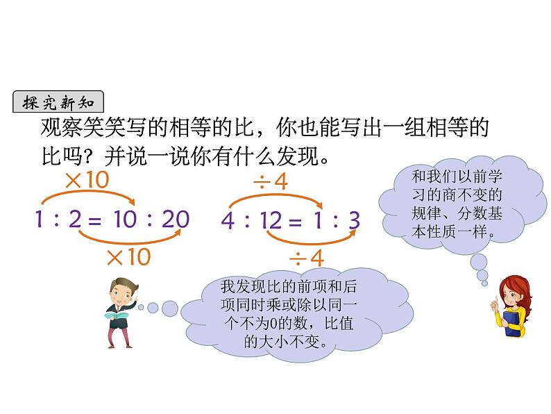 六年级上册数学课件-第六单元第2课时 比的化简 北师大版(共11张PPT)第4页