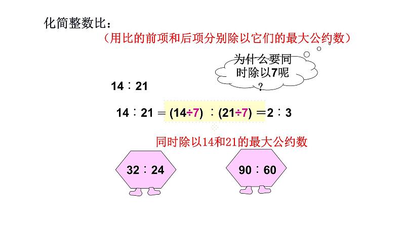 北师大版六年级上册数学课件比的认识 第2课时 比的化简 - 北师大版 (共11张PPT)04