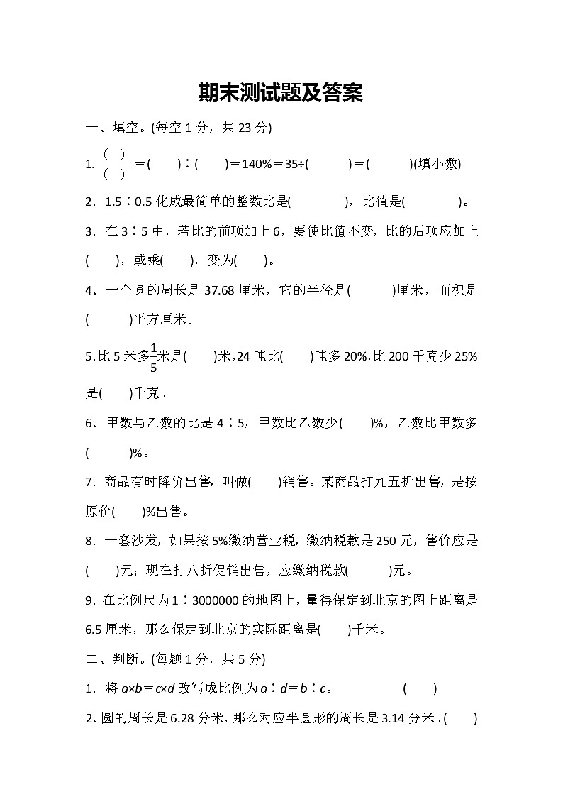 冀教版六年级上期末测试题（含答案）01