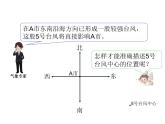 2020-2021学年人教版数学六年级上册2.1《位置与方向（二）》教学课件（2课时）