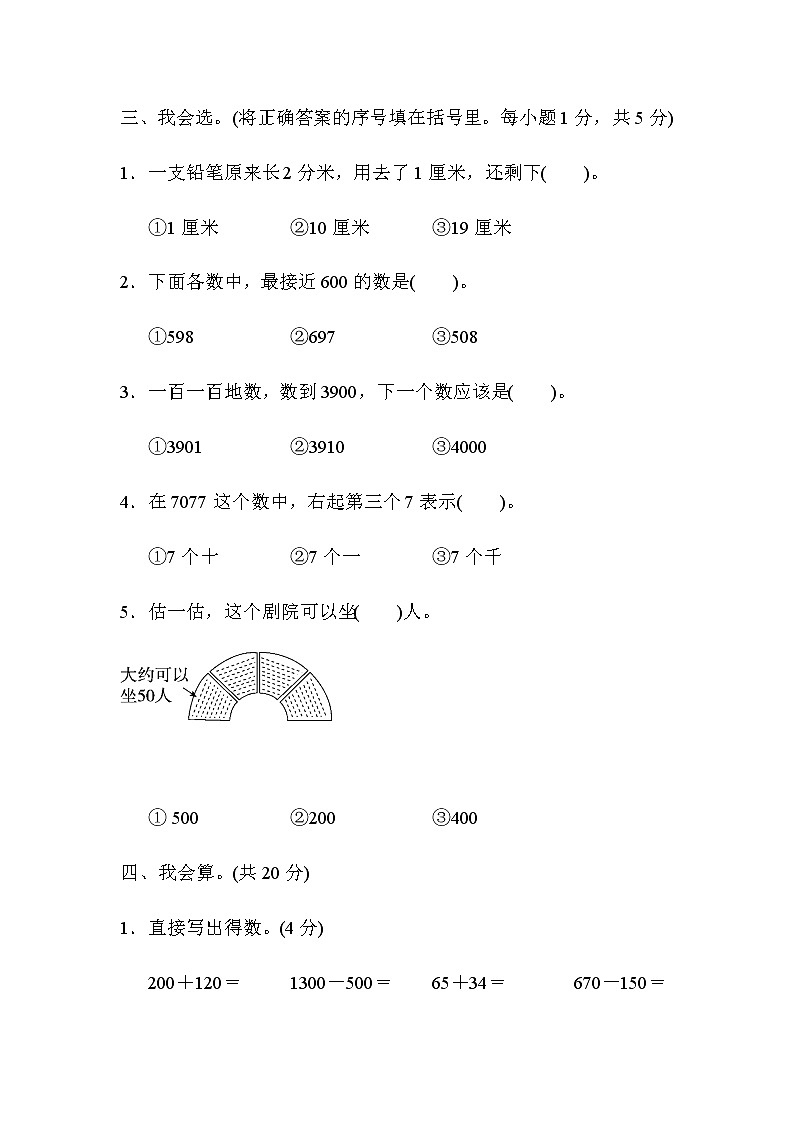 青岛版（六三制）二年级下册期中检测卷03