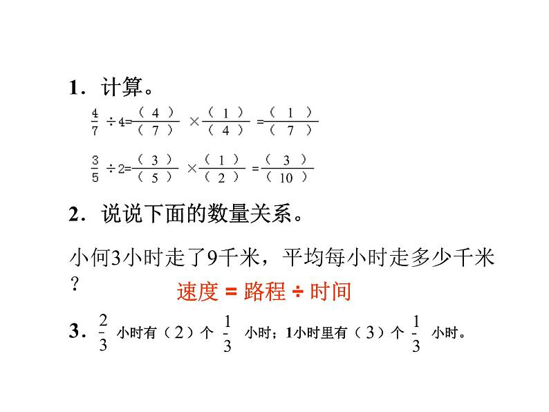 2020-2021学年人教版数学六年级上册3.2《一个数除以分数》教学课件第2页