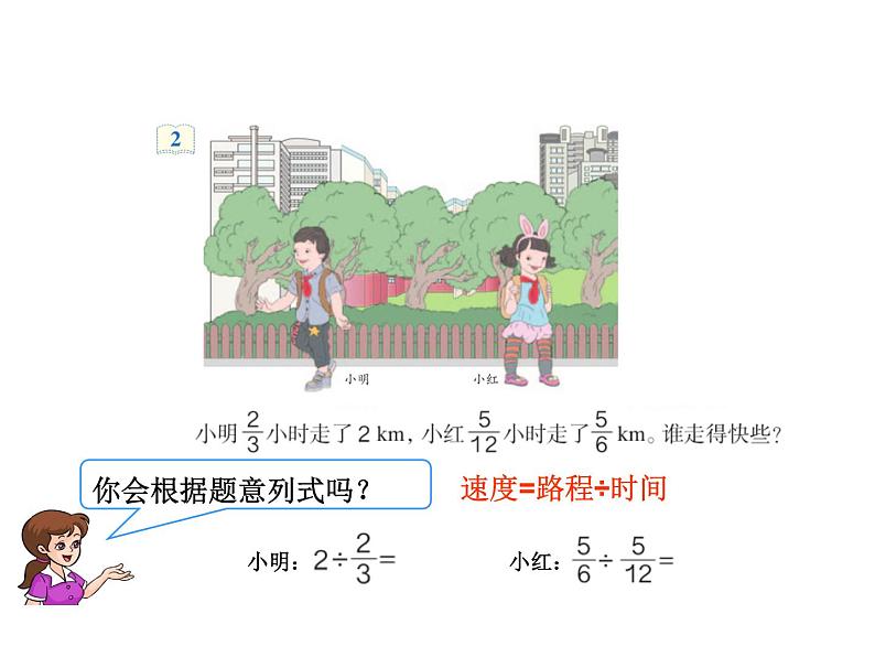 2020-2021学年人教版数学六年级上册3.2《一个数除以分数》教学课件第3页