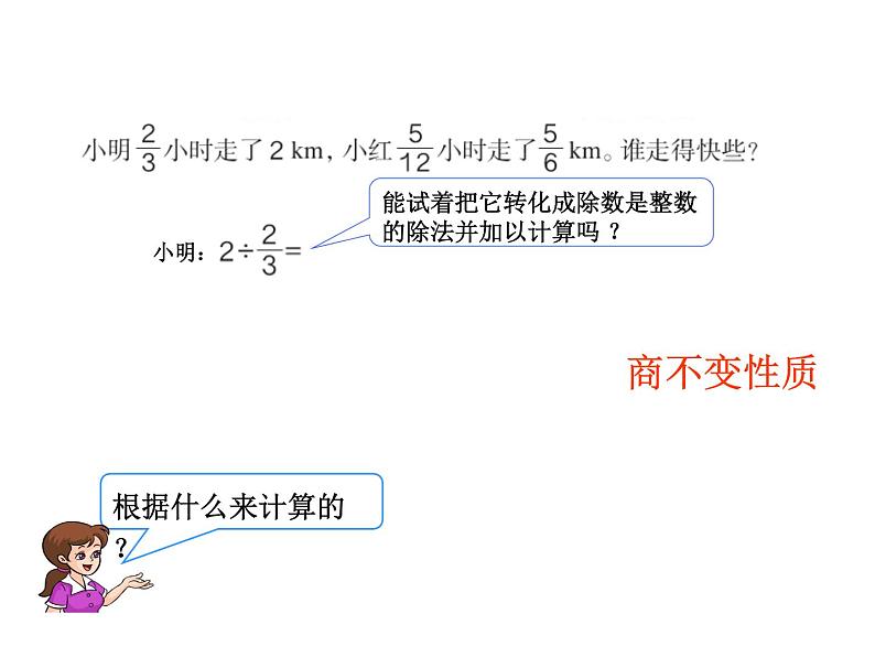 2020-2021学年人教版数学六年级上册3.2《一个数除以分数》教学课件第4页